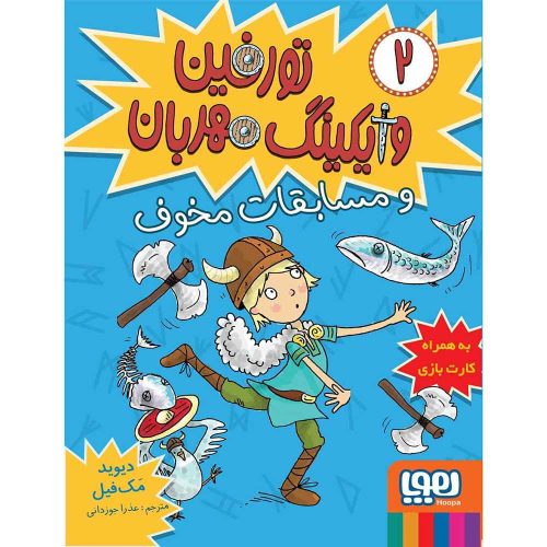 تورفین، وایکینگ مهربان 2 تورفین و مسابقات مخوف