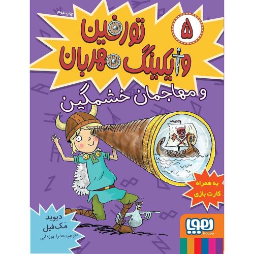 تورفین، وایکینگ مهربان 5 تورفین و مهاجمان خشمگین