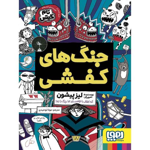 جنگ‌های کفشی
