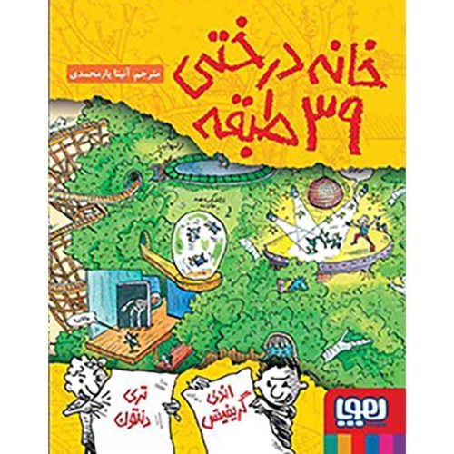 داستان های خانه درختی 3 خانه درختی 39طبقه