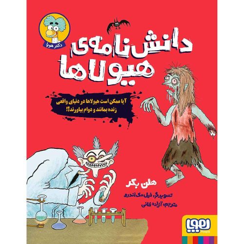 دانشنامه ی هیولاها آیا ممکن است هیولاها در دنیای واقعی زنده بمانند و دوام بیاورند؟!