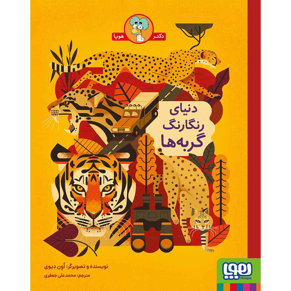 دنیای رنگارنگ گربه ها دنیای رنگارنگ گربهها