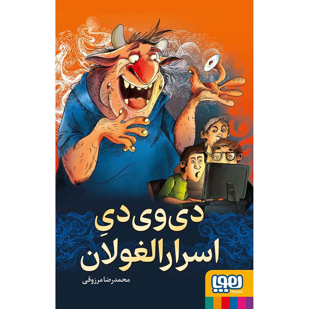 دی وی دی اسرارالغولان دی وی دی اسرارالغولان