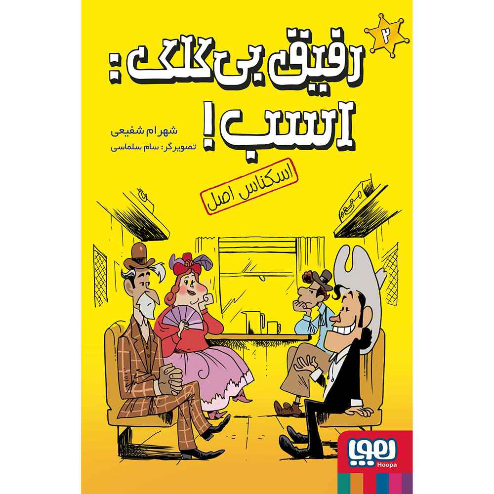 رفیق بیکلک اسب! 2 اسکناس اصل رفیق بیکلک اسب! 2 اسکناس اصل