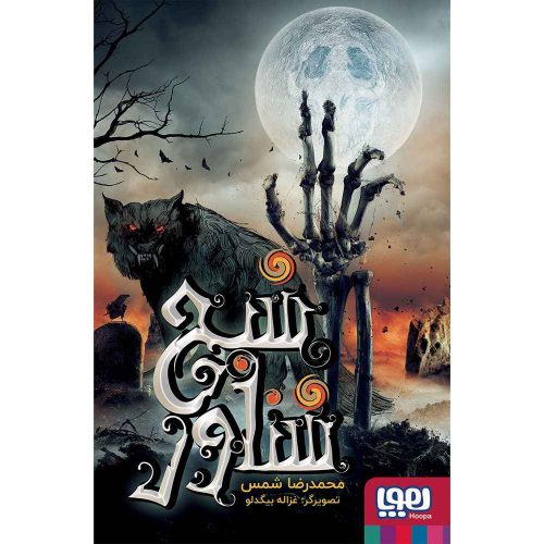 شبح شناور