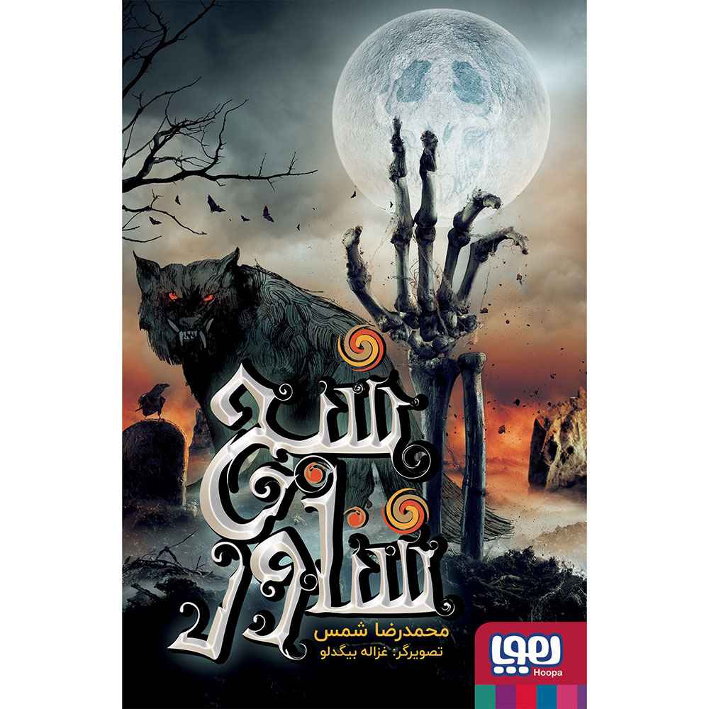 شبح شناور شبح شناور