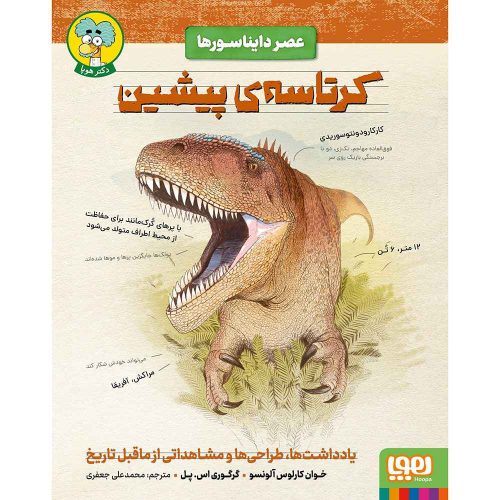 عصر دایناسورها، آغاز کرتاسه
