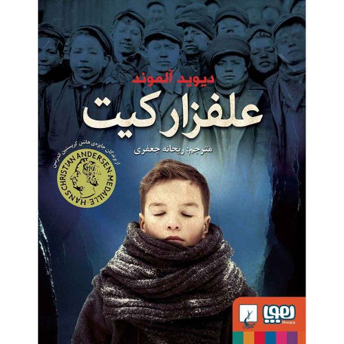 علفزار کیت