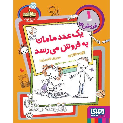 فروشی‌ها 1 یک عدد مامان به‌فروش می‌رسد