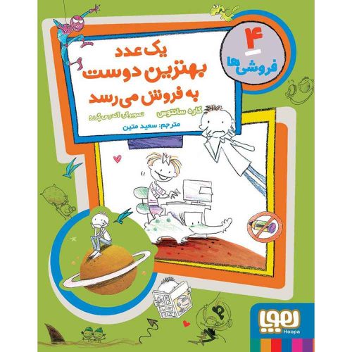 فروشی‌ها 4 یک عدد بهترین دوست به‌فروش می‌رسد