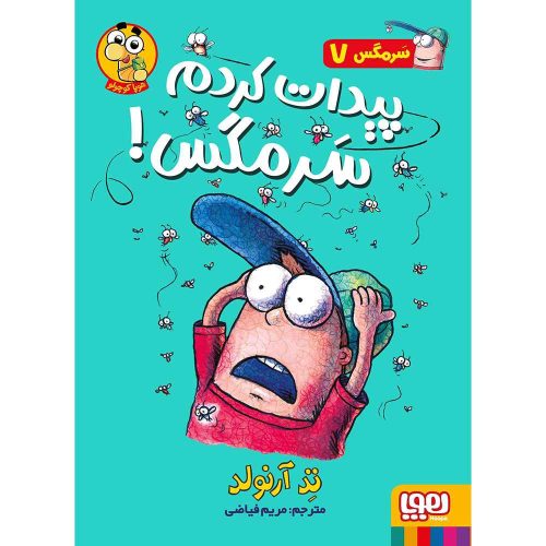 ماجراهای مگسی ویززز و سرمگس 7 پیدات کردم سرمگس!