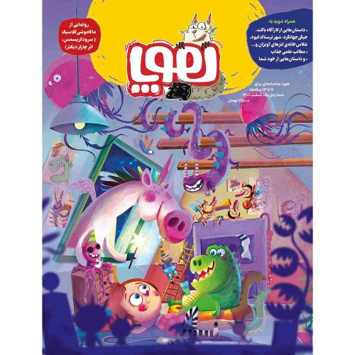 مجله ی هوپا شماره 1
