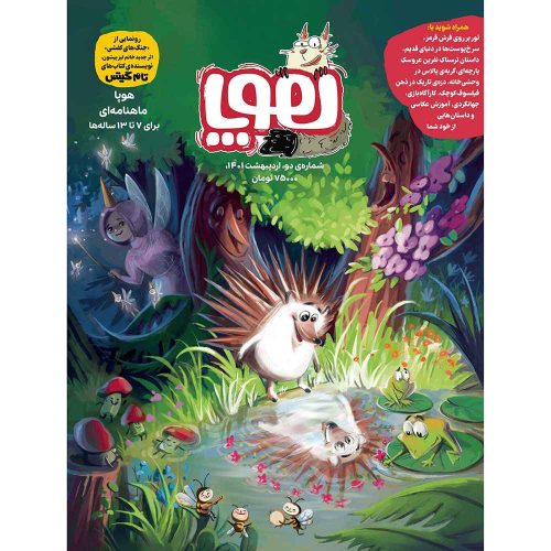 مجله ی هوپا شماره 2
