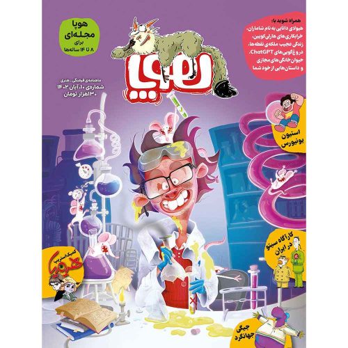 مجله‌ی هوپا شماره 10