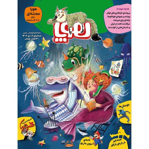 مجله‌ی هوپا شماره 11
