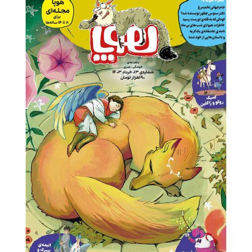 مجله‌ی هوپا شماره 13