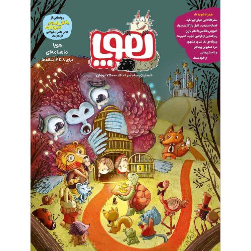 مجله‌ی هوپا شماره 3