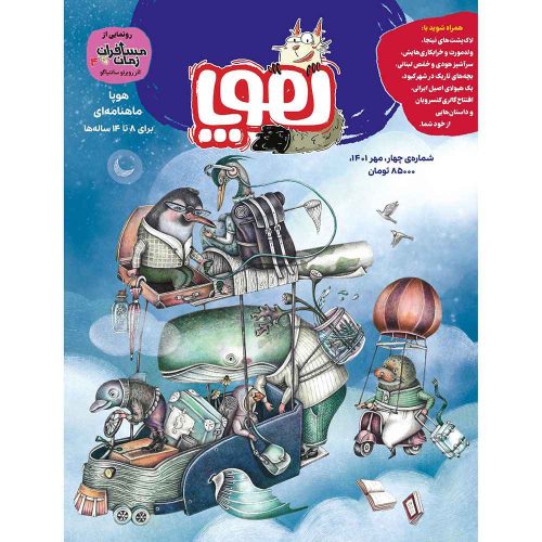 مجله‌ی هوپا شماره 4