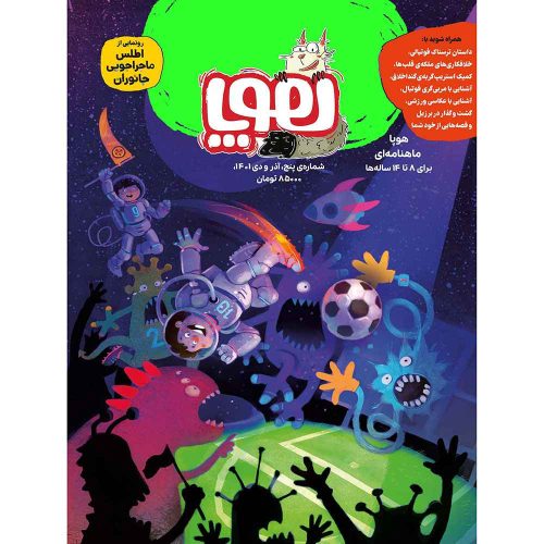 مجله‌ی هوپا شماره 5