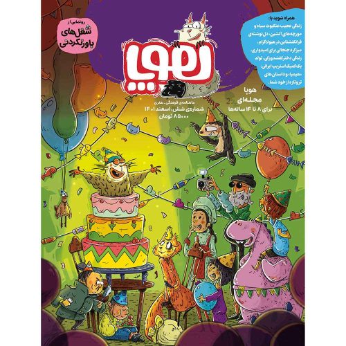مجله‌ی هوپا شماره 6