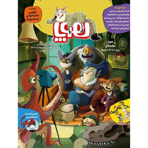 مجله‌ی هوپا شماره 7