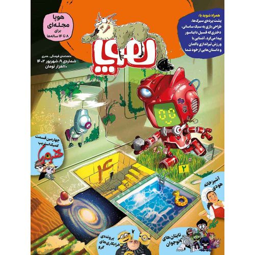 مجله‌ی هوپا شماره 9