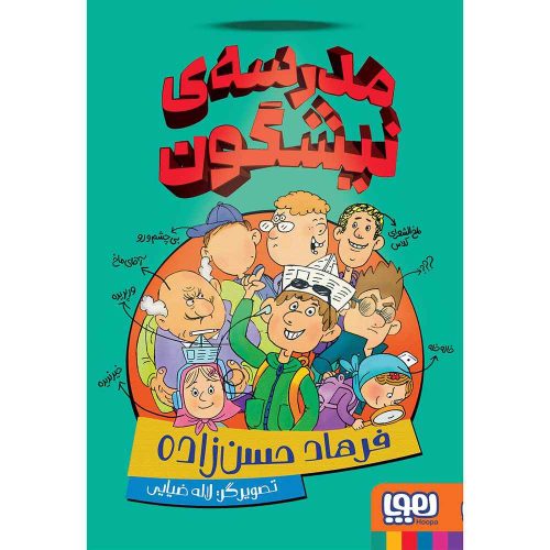 مدرسه‌ی نیشگون