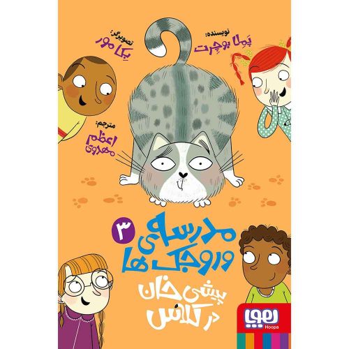 مدرسه‌ی وروجک‌ها 3 پیشی‌خان در کلاس