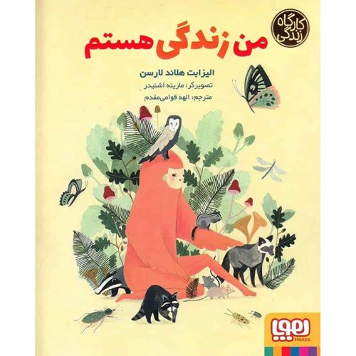 من زندگی هستم (از مجموعه‌ی کارگاه زندگی)