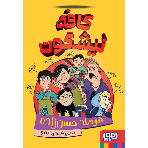 کافه نیشگون