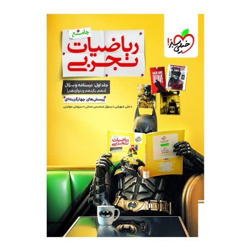 کتاب بتمن ریاضیات رشته تجربی