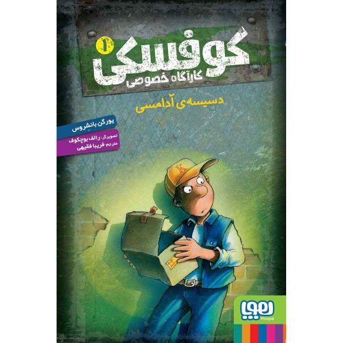 کوفسکی، کارآگاه خصوصی 1 دسیسه ی آدامسی