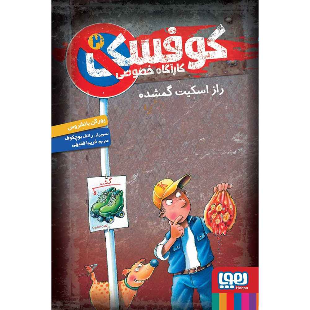 کوفسکی، کارآگاه خصوصی 2 راز اسکیت گمشده کوفسکی، کارآگاه خصوصی 2 راز اسکیت گمشده