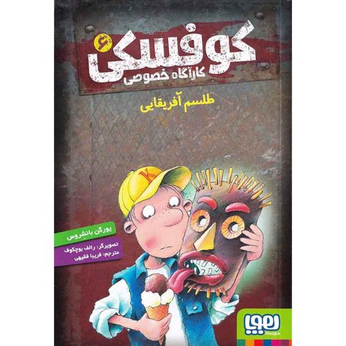 کوفسکی، کارآگاه خصوصی 6 طلسم آفریقایی