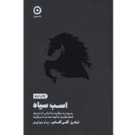 کتاب اسب سیاه اثر اگی اگاس انتشارات مون