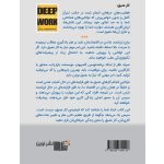 کتاب کار عمیق اثر کال نیوپورت انتشارات نوین - تصویر 2
