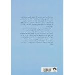 کتاب گند زدن بس است اثر گری جان بیشاپ انتشارات میلکان - تصویر 2