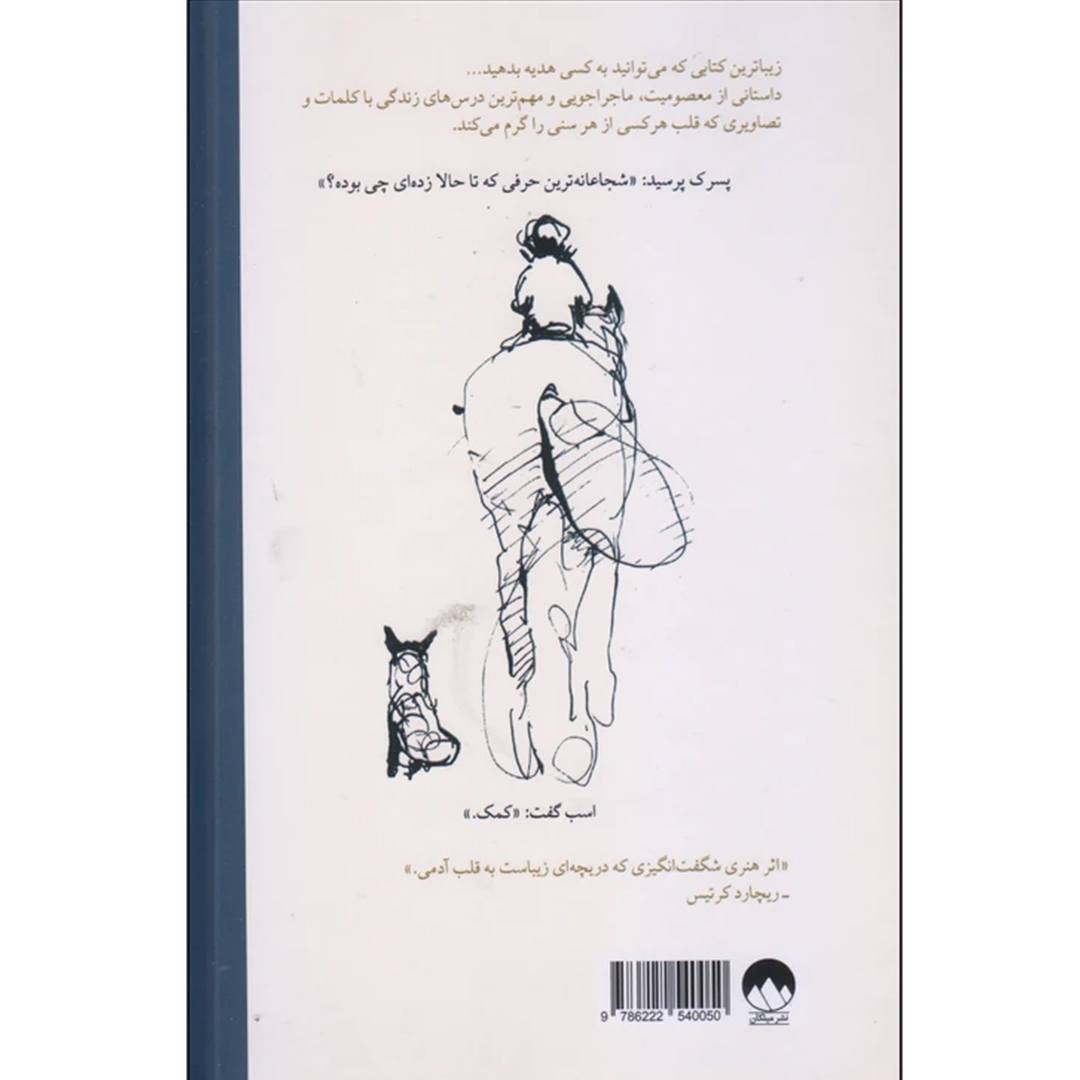 کتاب پسرک، موش کور، روباه و اسب اثر چارلی مکسی انتشارات میلکان کتاب پسرک، موش کور، روباه و اسب اثر چارلی مکسی انتشارات میلکان