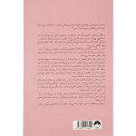کتاب محکم در آغوشم بگیر اثر دکتر سو جانسن انتشارات میلکان