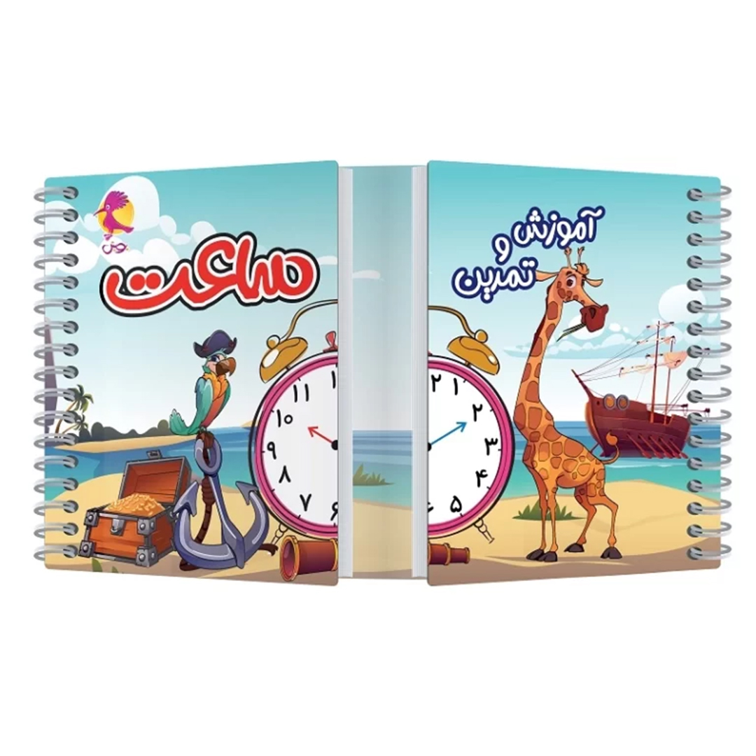 آموزش و تمرین ساعت پویش اندیشه خوارزمی آموزش و تمرین ساعت پویش اندیشه خوارزمی - Image 1