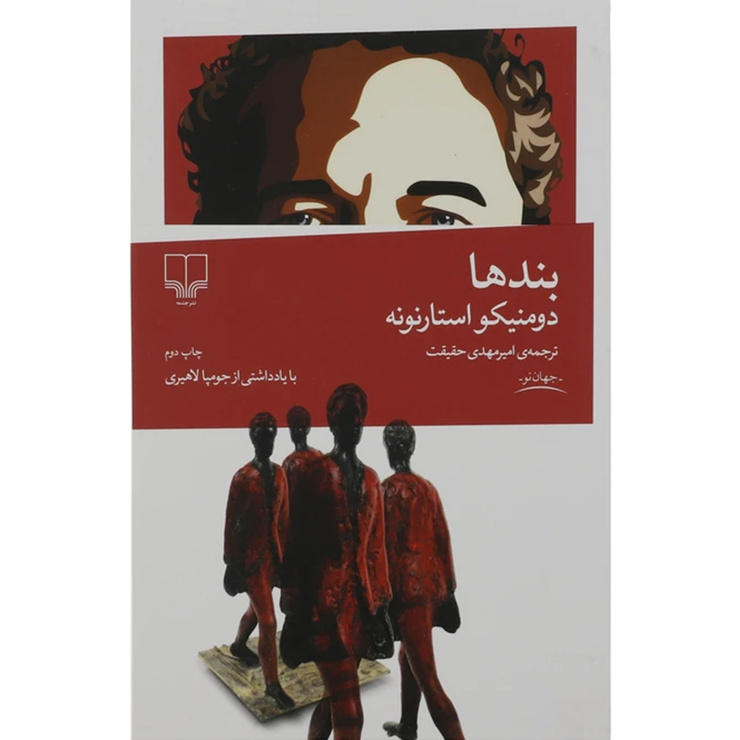 کتاب بندها اثر دومنیکو استارنونه انتشارات چشمه کتاب بندها اثر دومنیکو استارنونه انتشارات چشمه