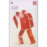 کتاب ما اثر یوگنی زامیاتین انتشارات بیدگل