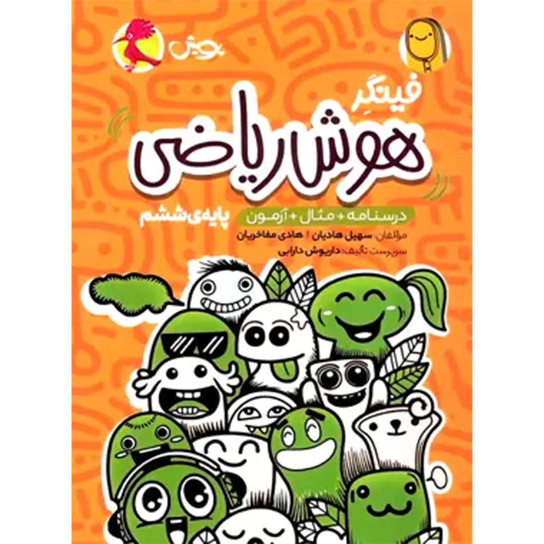فینگر هوش ریاضی ششم دبستان پویش اندیشه خوارزمی فینگر هوش ریاضی ششم دبستان پویش اندیشه خوارزمی - Image 1