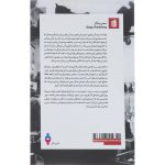 کتاب حسرت در ستایش زندگی نازیسته اثر آدام فیلیپس انتشارات بیدگل