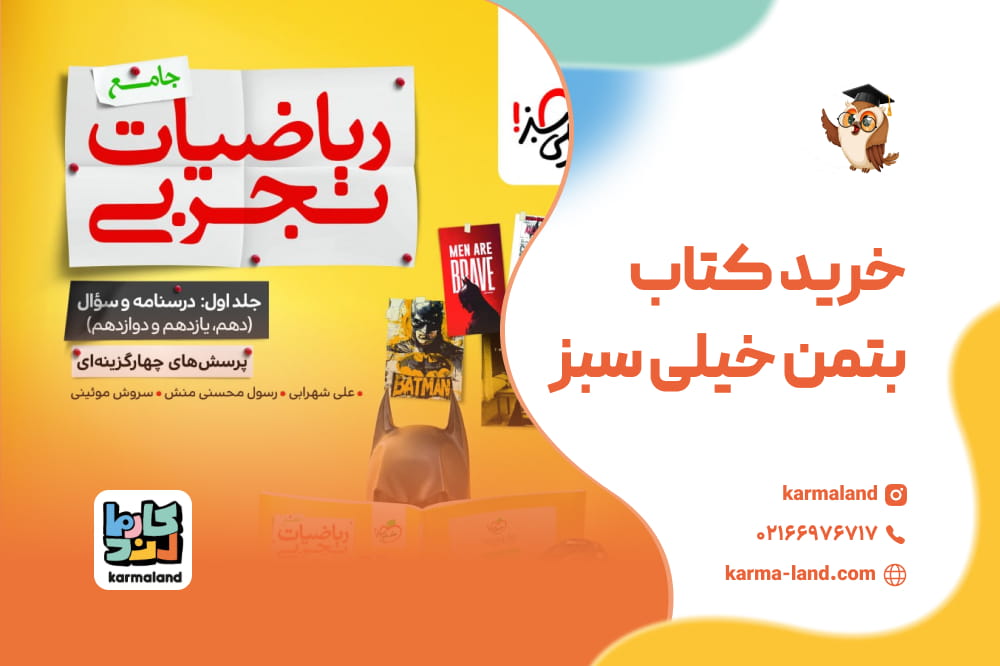خرید کتاب بتمن خیلی سبز
