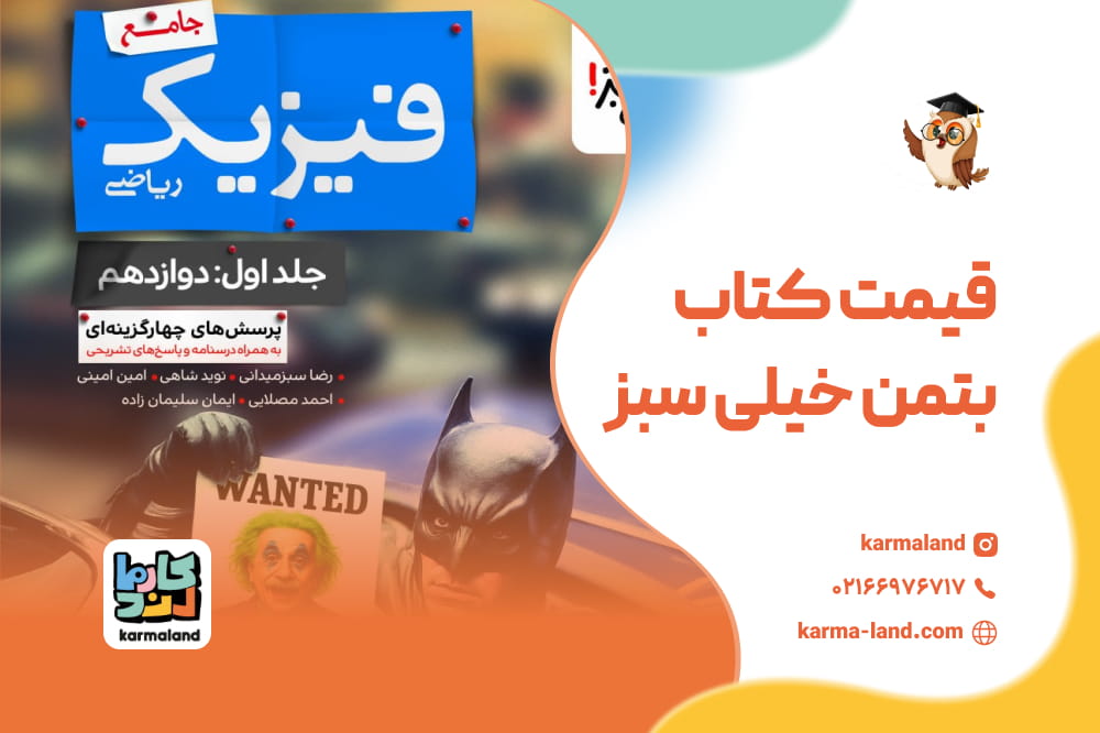قیمت کتاب بتمن خیلی سبز