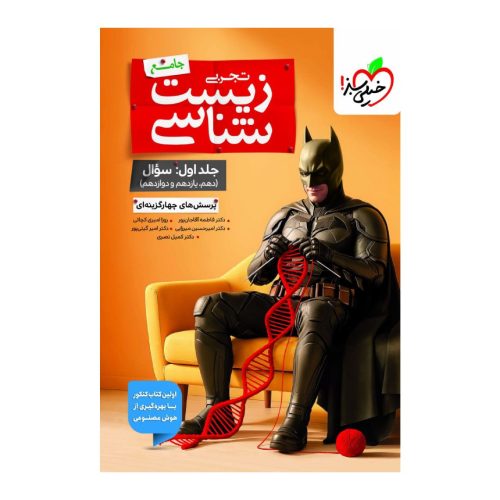 کتاب بتمن زمین شناسی یازدهم خیلی سبز