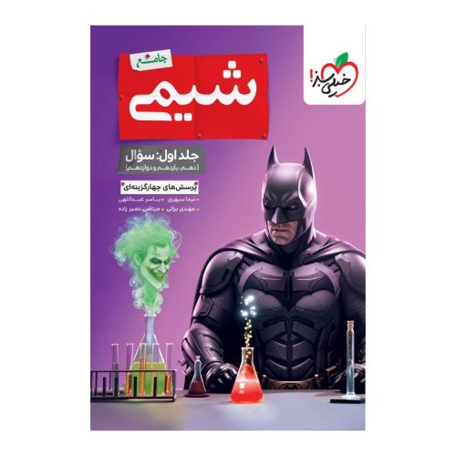کتاب بتمن شیمی جامع کنکور جلد اول