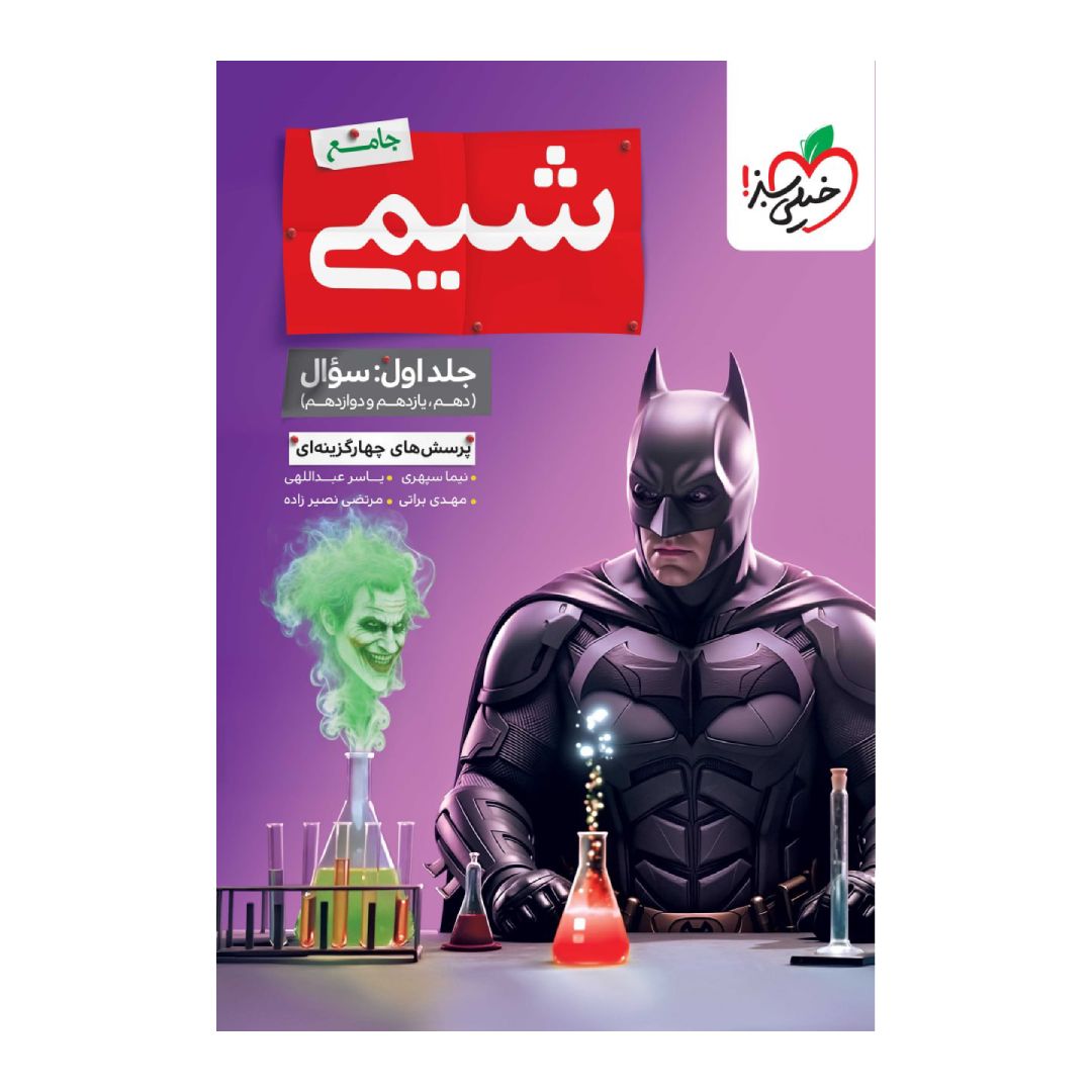 کتاب بتمن شیمی جامع کنکور جلد اول کتاب بتمن شیمی جامع کنکور جلد اول