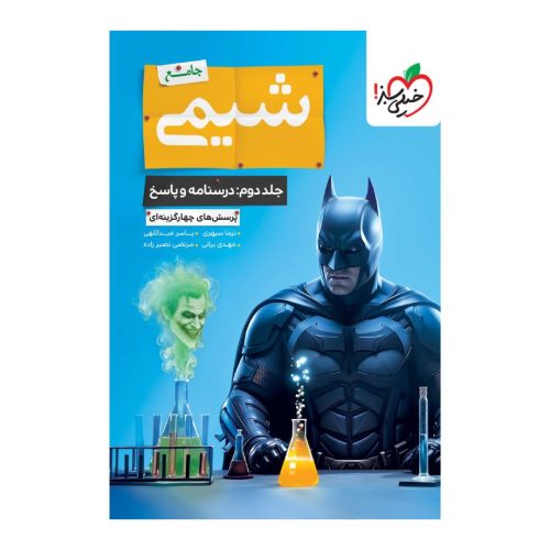 کتاب بتمن شیمی جامع کنکور جلد دوم